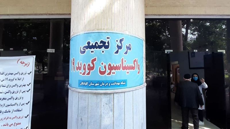 واکسیناسیون سالمندان گلپایگان 2