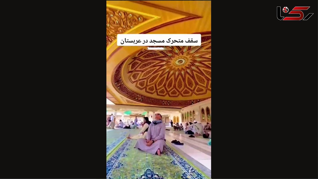 سقف متحرک مسجدی در مدینه عربستان + فیلم 