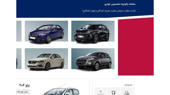 زمان فروش خودرو در سامانه یکپارچه اعلام شد