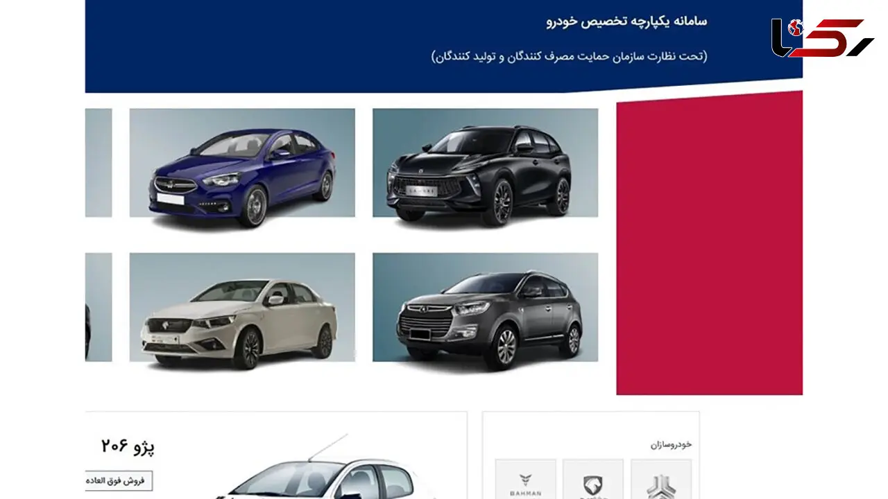 سامانه جدید ثبت نام خودرو راه اندازی شد /  متقاضیان ثبت نام کلیک کنند