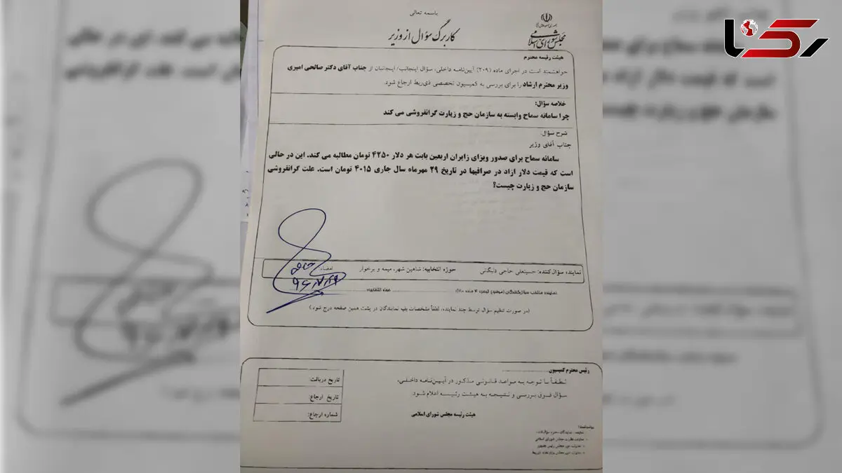 وقتی نماینده مجلس وزیر ارشاد را نمی شناسد! (عکس)