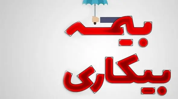 خبری خوش برای کارگران 55 ساله + جزئیات