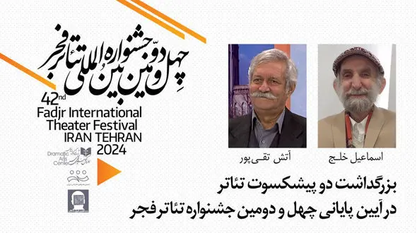 بزرگداشت 2 پیشکسوت تئاتر برگزار می‌شود