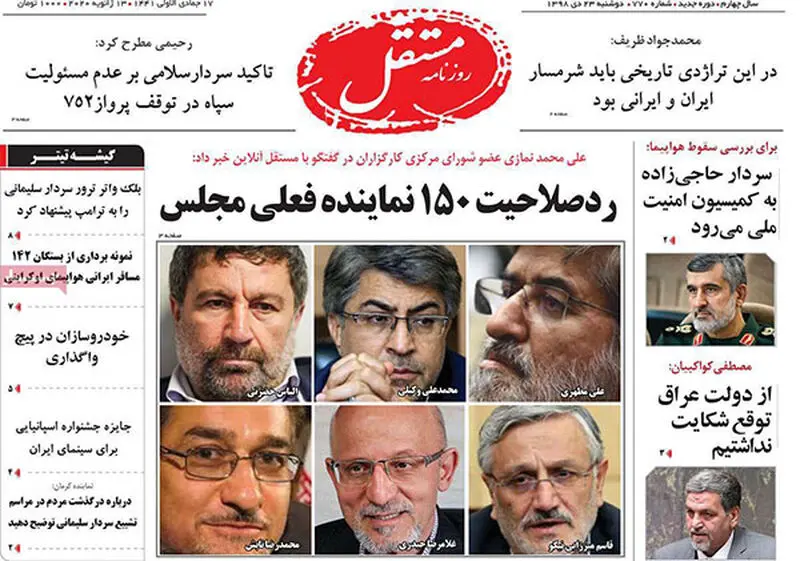 عناوین روزنامه‌های امروز