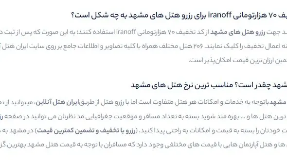 رزرو هتل های مشهد در وبسایت جدید ایران هتل آنلاین