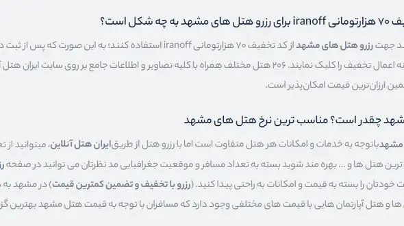 رزرو هتل های مشهد در وبسایت جدید ایران هتل آنلاین