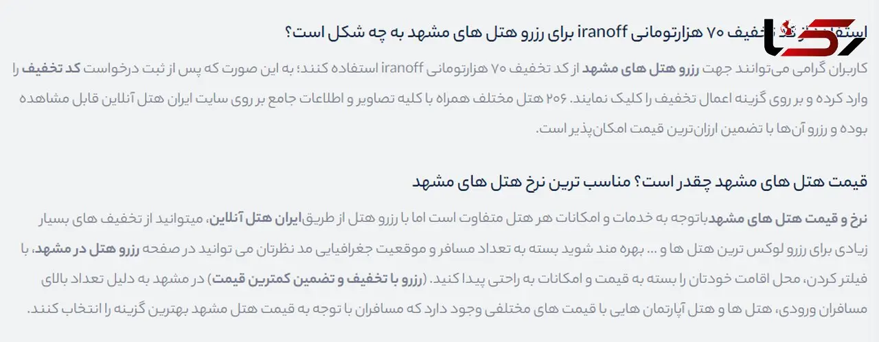 رزرو هتل های مشهد در وبسایت جدید ایران هتل آنلاین
