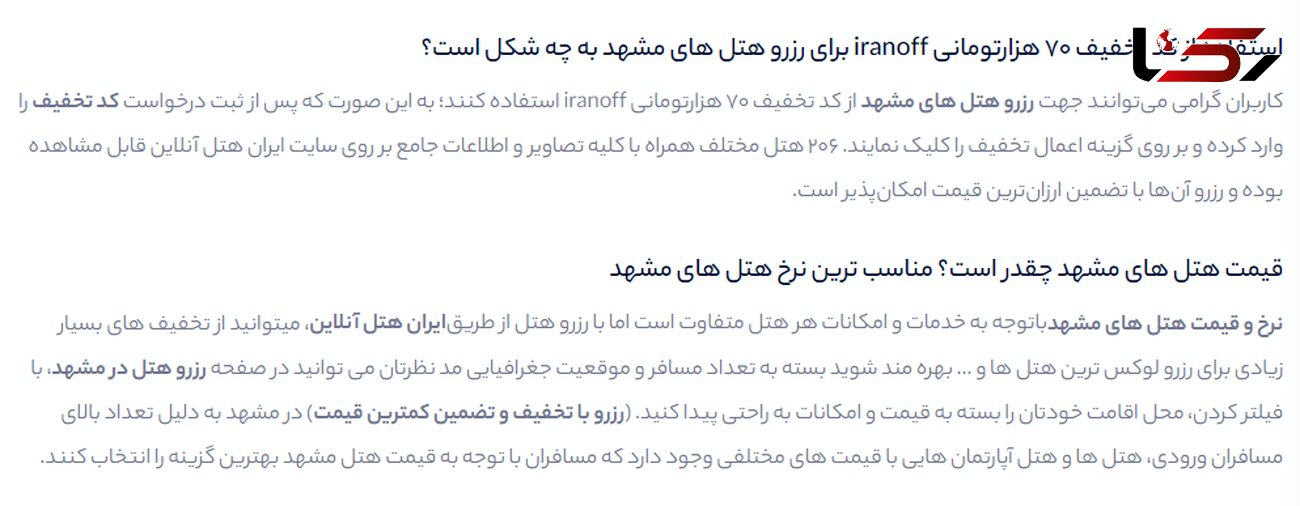 رزرو هتل های مشهد در وبسایت جدید ایران هتل آنلاین