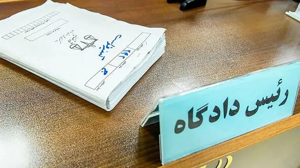 راز گشایی از فساد بزرگ در دادگستری استان گیلان ! 
