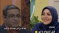 فیلم پیام یک عروس به المیرا شریفی‌مقدم: مادرشوهر میگه قبل تو پسرم کلی خاطرخواه داشت.../ عروس چه جوابی بهش بدم؟ / سعید عزیزی: بگو کلی خواستگار رد کردم، دعا نویسش خوب بوده 