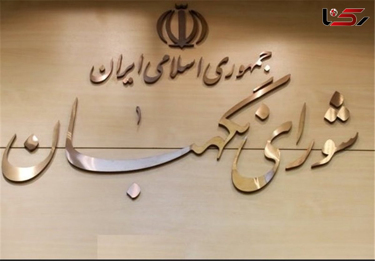 توقف فعالیت کانال تلگرامی شورای نگهبان