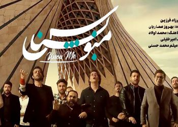 اتحاد صدای ایران در «منو بشناس» – حماسی‌ترین موزیک ویدیو سال+فیلم