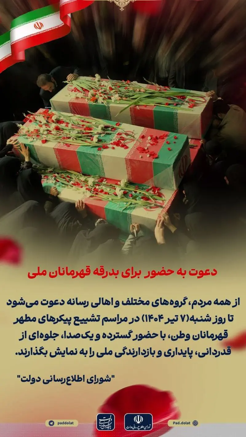 تشییع شهدای هسته ای