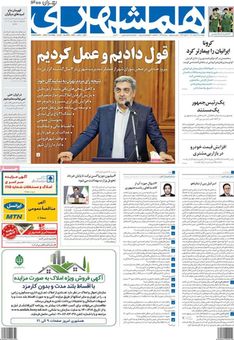عناوین روزنامه‌های امروز