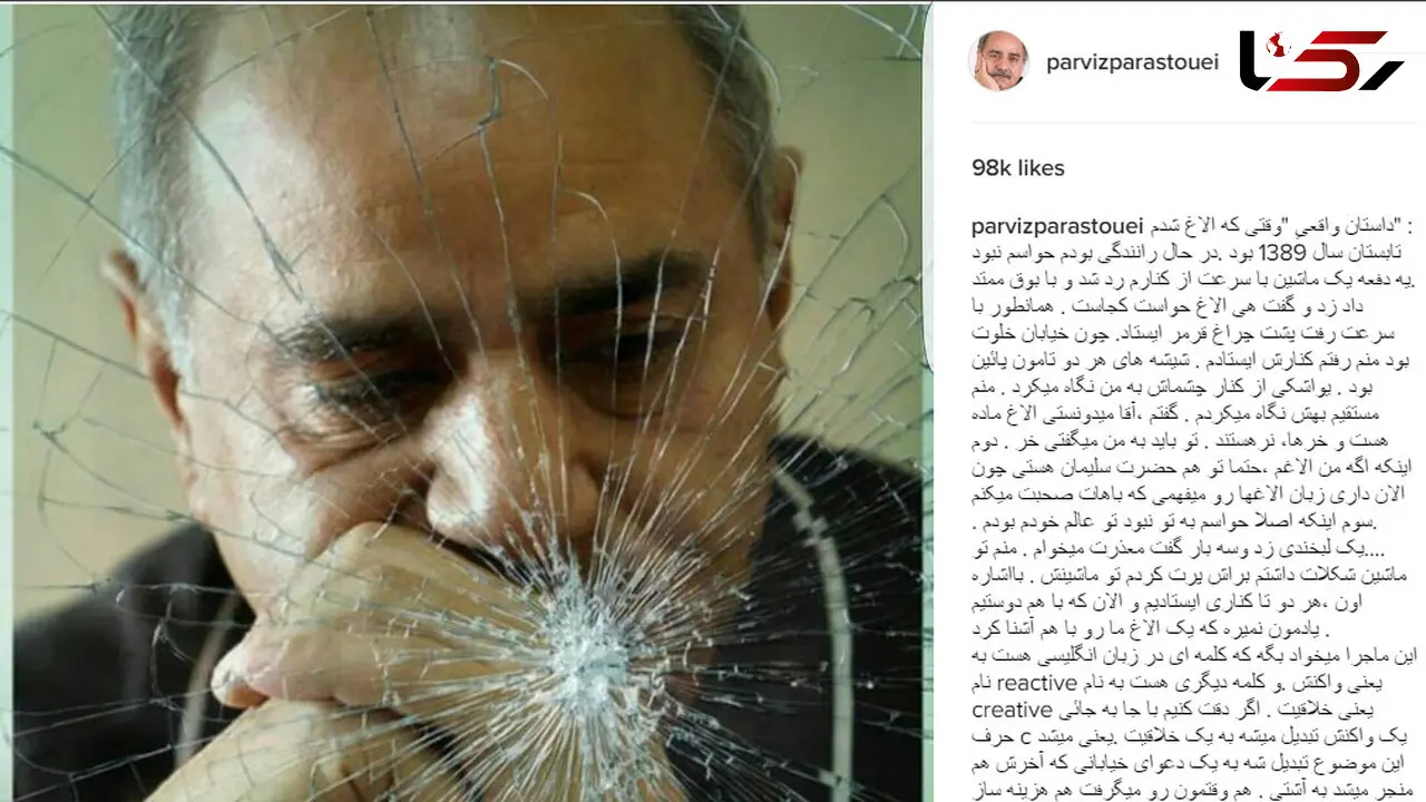 داستان واقعی که پرستویی در اینستاگرامش به اشتراک گذاشت: وقتی که الاغ شدم! +اینستاپست
