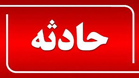 سقوط مرگبار 3 مرد در مخزن حلال نفتی / مرگ دلخراش در کرج