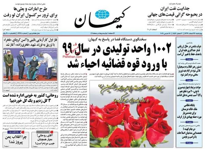 عناوین روزنامه‌های امروز