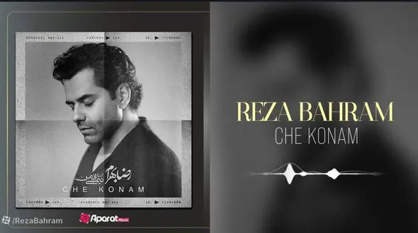 چه کنم با صدای رضا بهرام منتشر شد