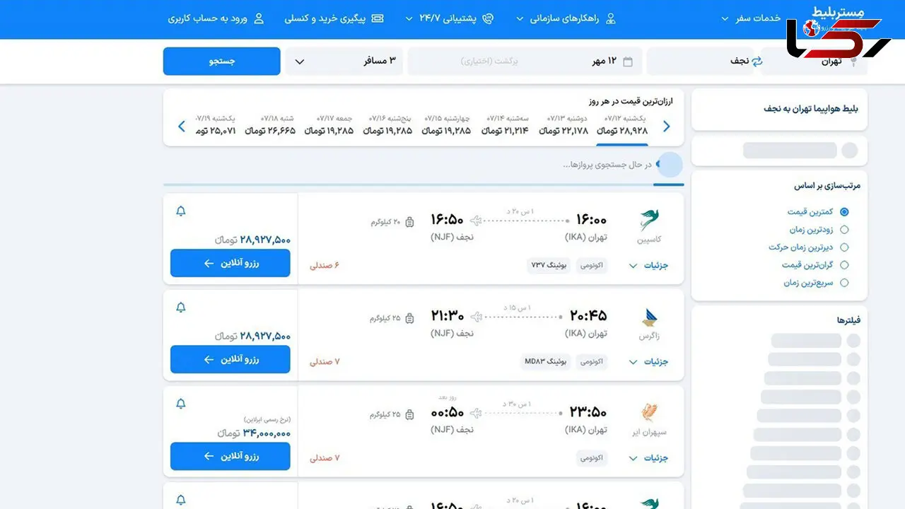 افزایش قیمت بلیط پروازهای نجف پس از رفع تعلیق