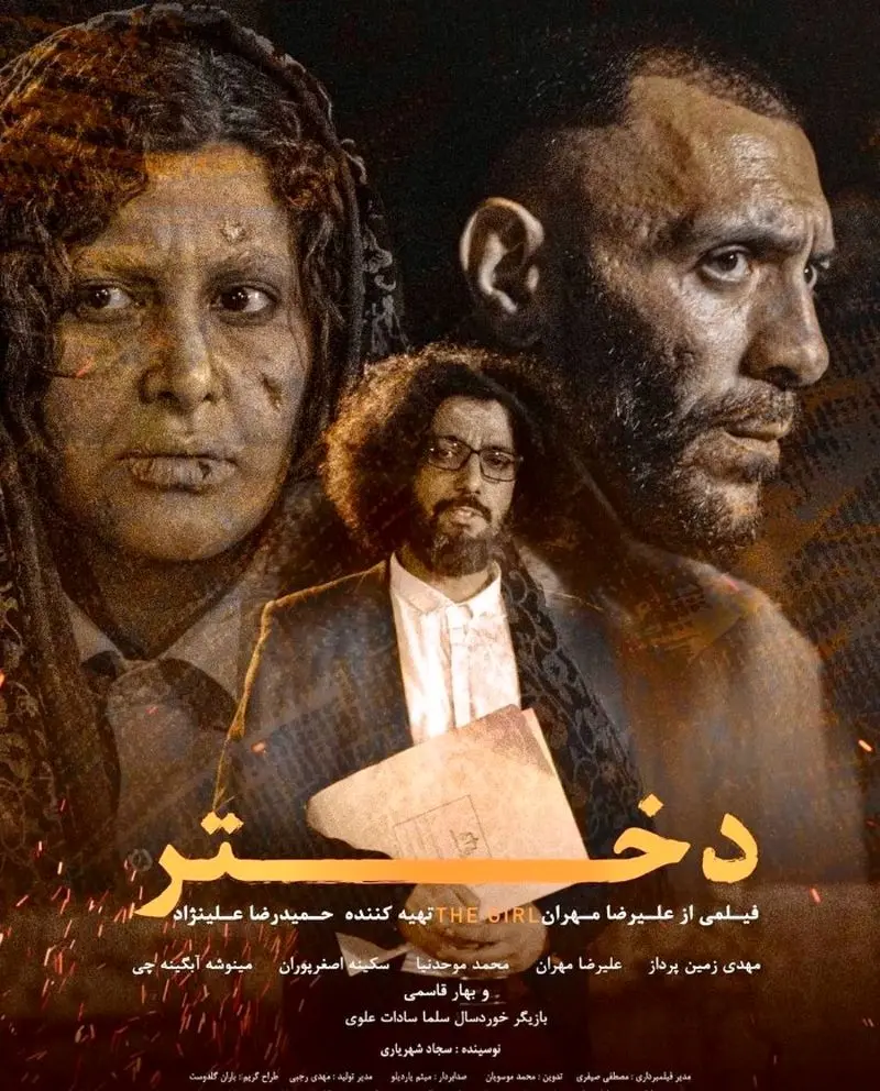 بهار قاسمی در دختر