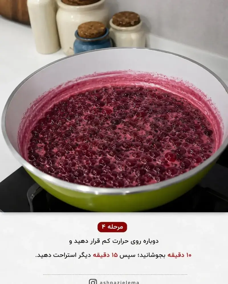 مربای آلبالو مرحله چهارم