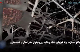 اسرار بازیابی خاطرات پس از مرگ فاش شد!