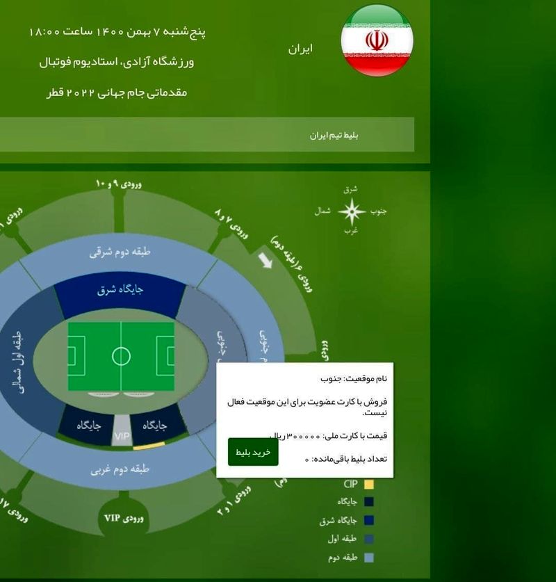 ظرفیت زنان ورزشگاه آزادی