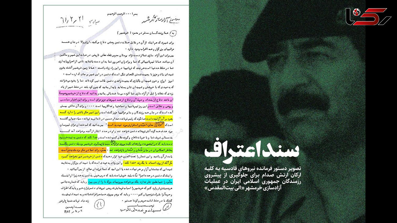  سند اعتراف رژیم صدام به اهمیت خرمشهر منتشر شد