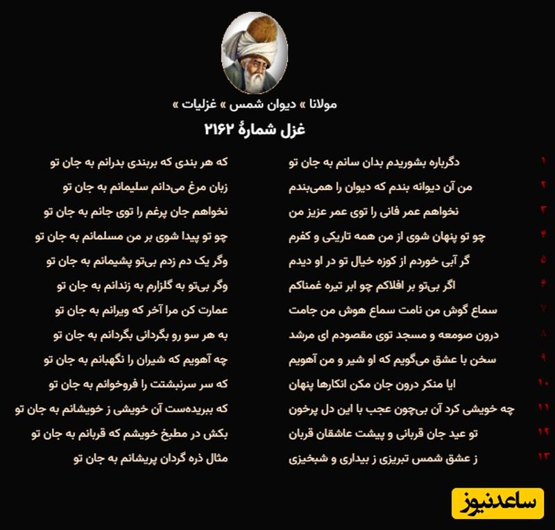 غزل مولانا