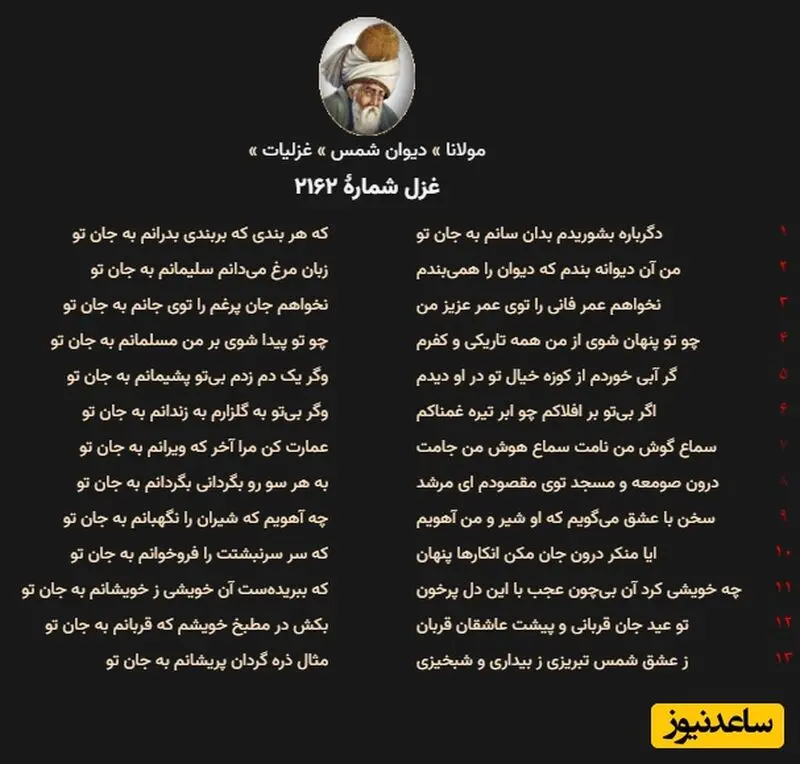 غزل مولانا