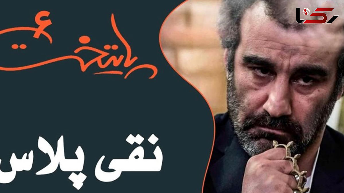 فیلم/ سکانس خنده دار سریال پایتخت 6: عنکبوت با گوگل مپ وسط دو ابرو رو نیش زد