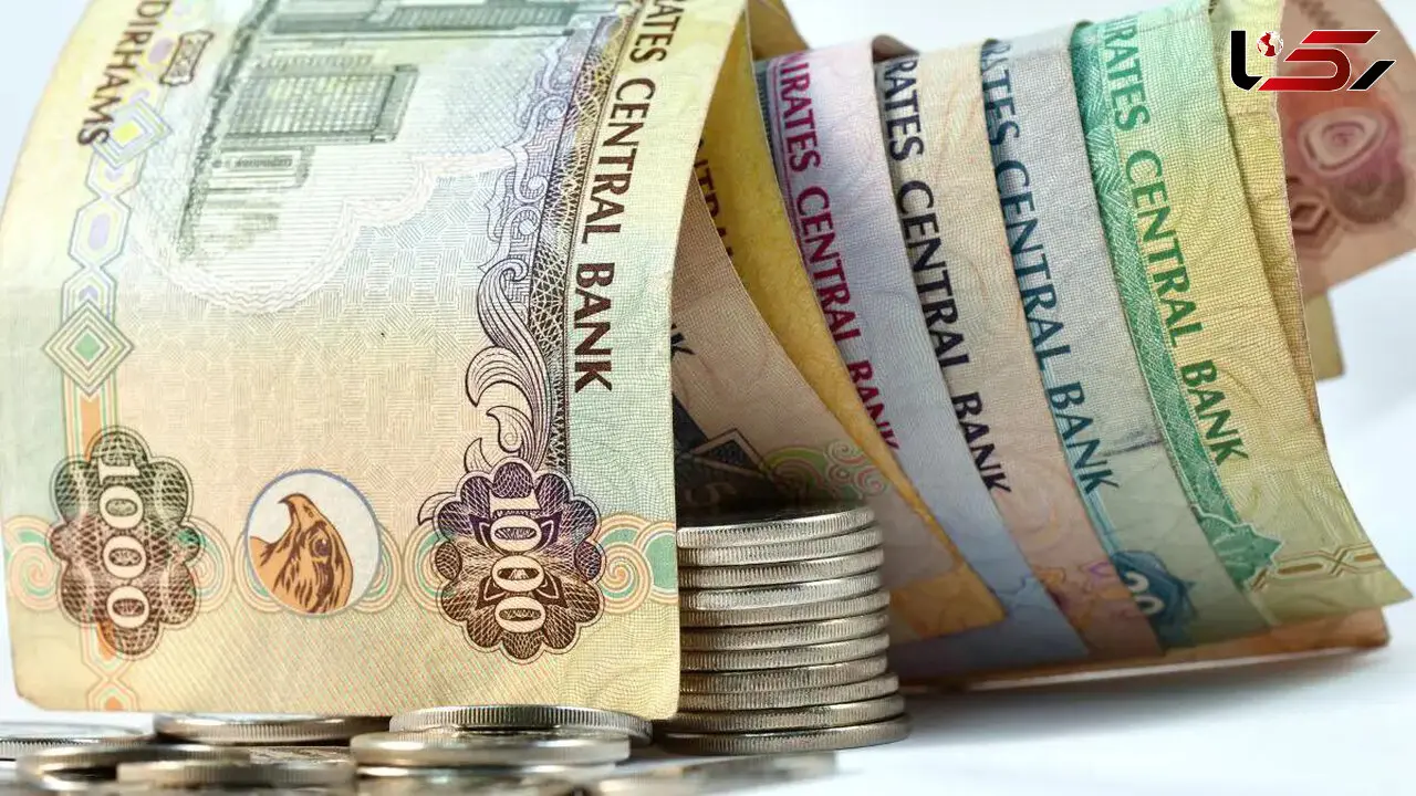 قیمت درهم امروز یکشنبه 28 تیر 1405