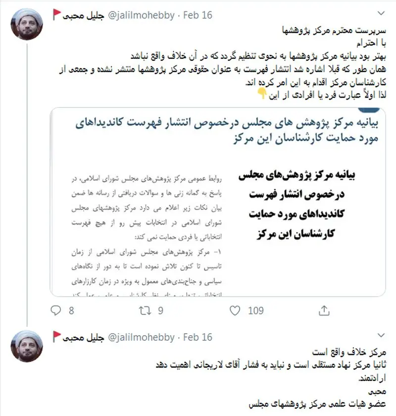 جلیل محبی - لیست انتخاباتی