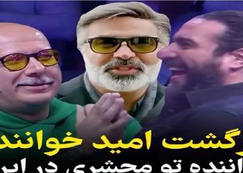 آواز با شکوه شرکت کننده عینکی با آهنگ تو محشری امید / فقط رقص داورا!