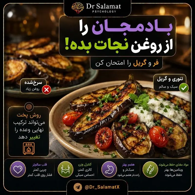 بادمجان سرخ شده