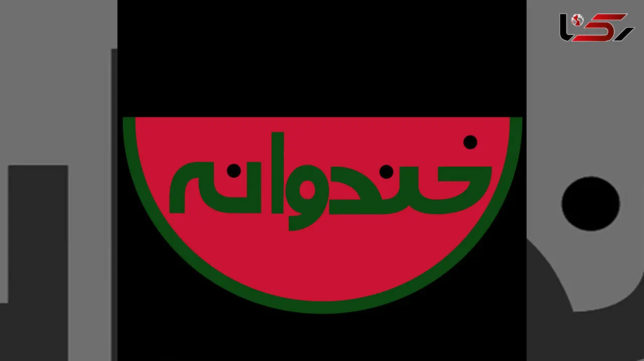خندوانه متوقف شد / کرونا میهمانان را فراری داد !