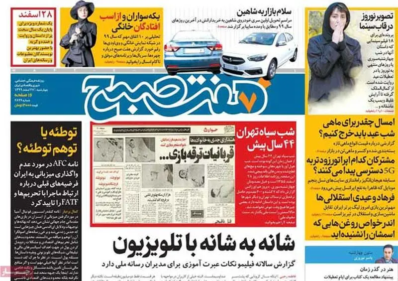 عناوین روزنامه‌های امروز