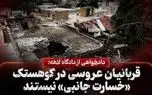 عروسی در خون/  از امیرعلی ۴ ساله تا زرخاتون ۵۰ ساله / دادخواهی از دادگاه لاهه: قربانیان کوهستک «خسارت جانبی» نیستند