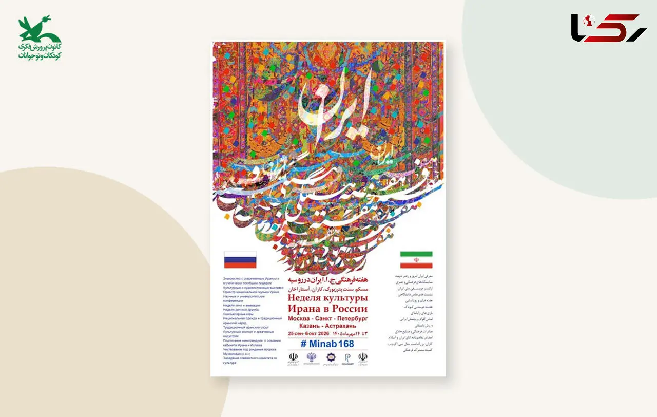 «ایران جان» به روسیه رفت؛ عروسک‌های بومی ایران سفیر کودکان میناب شدند