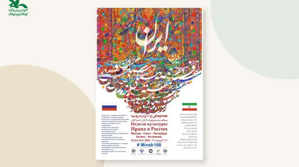 «ایران جان» به روسیه رفت؛ عروسک‌های بومی ایران سفیر کودکان میناب شدند