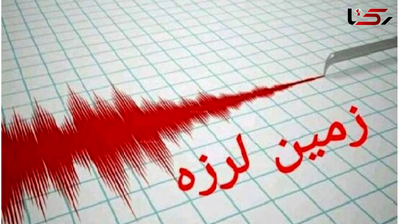 زمین‌لرزه ۴/۴ ریشتری در مرز فارس و هرمزگان