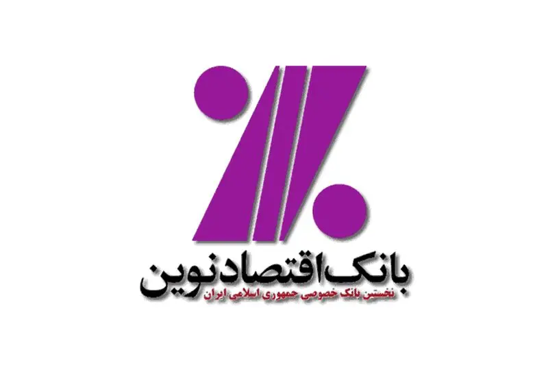 Image result for ‫بانک اقتصاد نوین‬‎