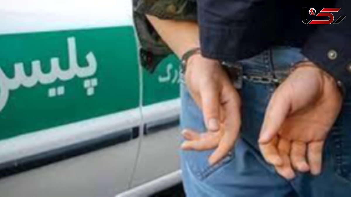 دستگیری قاتل میاندوآب در کمتر از یک ساعت