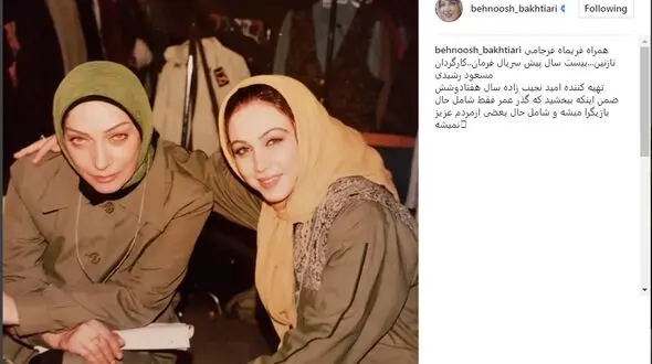 عکس خاطره انگیز دو بازیگر زن مربوط به بیست سال پیش