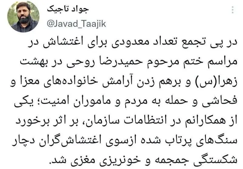 حمله اغتشاشگران به انتظامات بهشت زهرا(س) 2