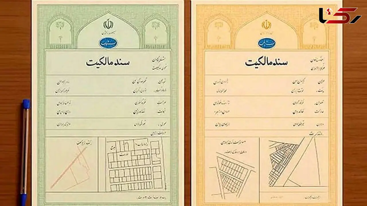 سند سبز و زرد ملک چه فرقی دارند؟