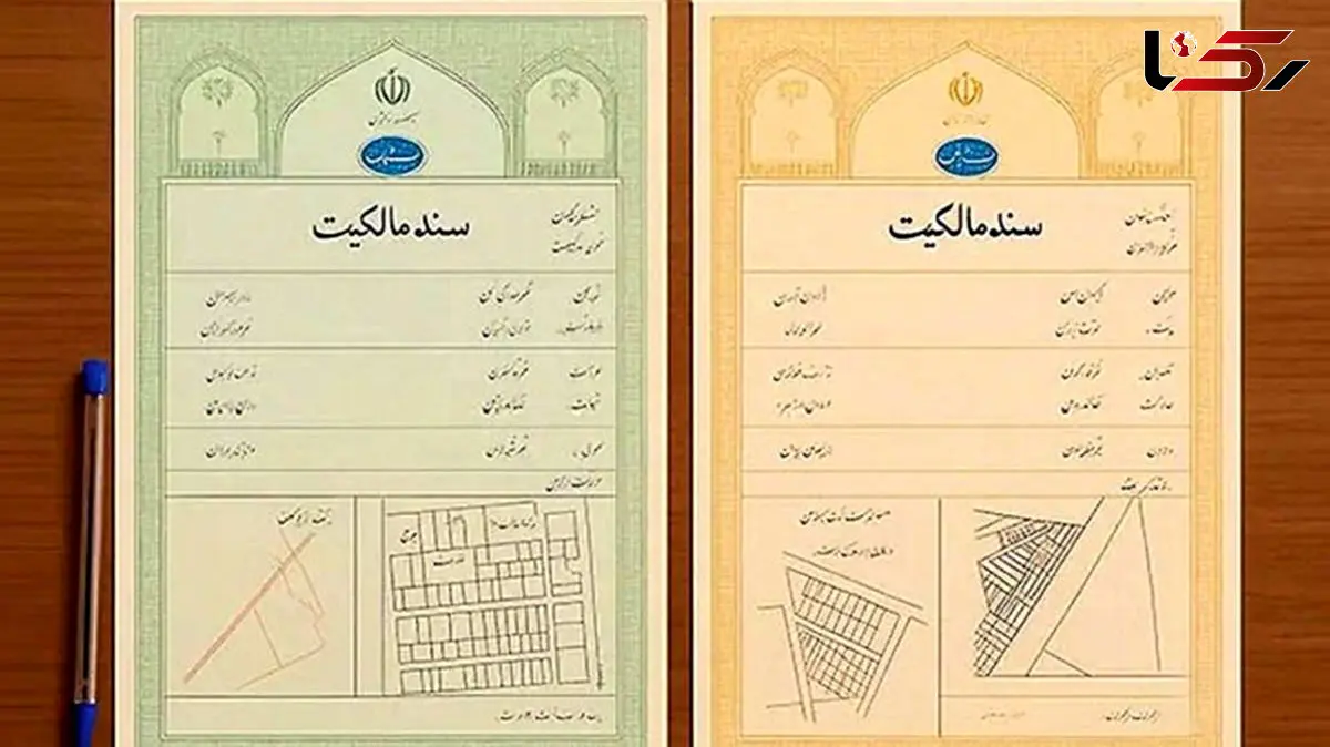 سند سبز و زرد ملک چه فرقی دارند؟