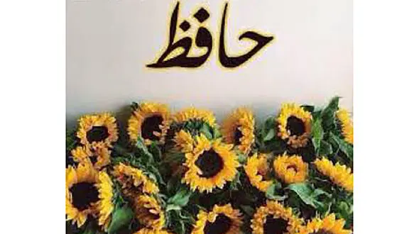 فال حافظ امروز / 6 مهر ماه با تفسیر دقیق + فیلم