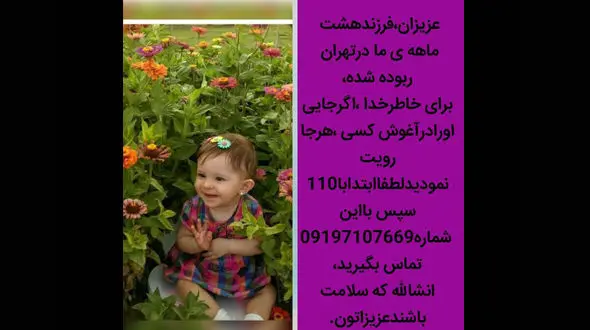 ایجاد مزاحمت با تماس های بی مورد برای خانواده بنیتا کوچولو + عکس