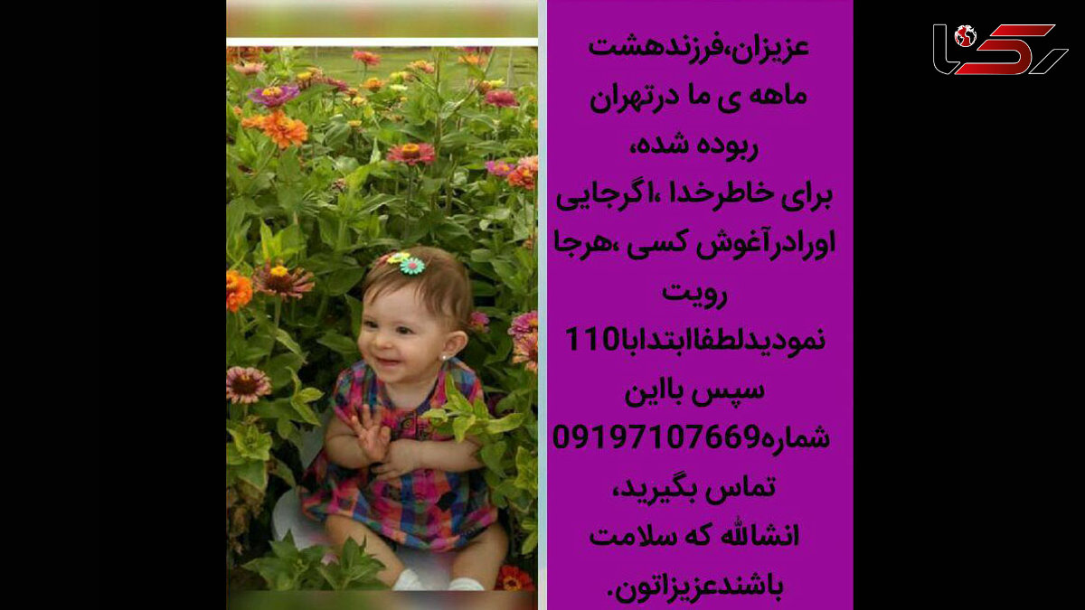 ایجاد مزاحمت با تماس های بی مورد برای خانواده بنیتا کوچولو + عکس